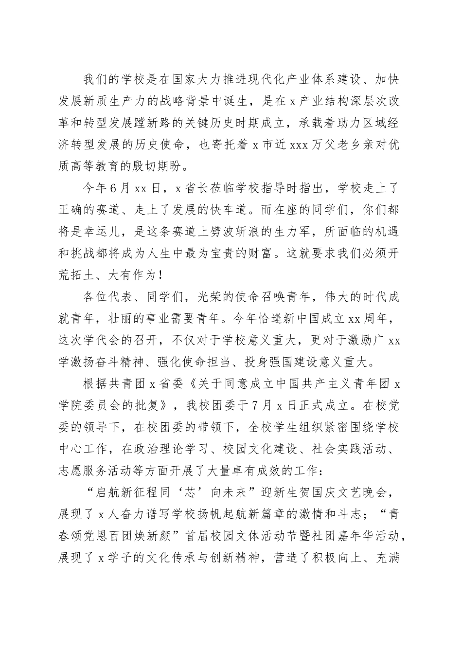 学院党委书记在某高校第一次学生代表大会上的讲话_第2页