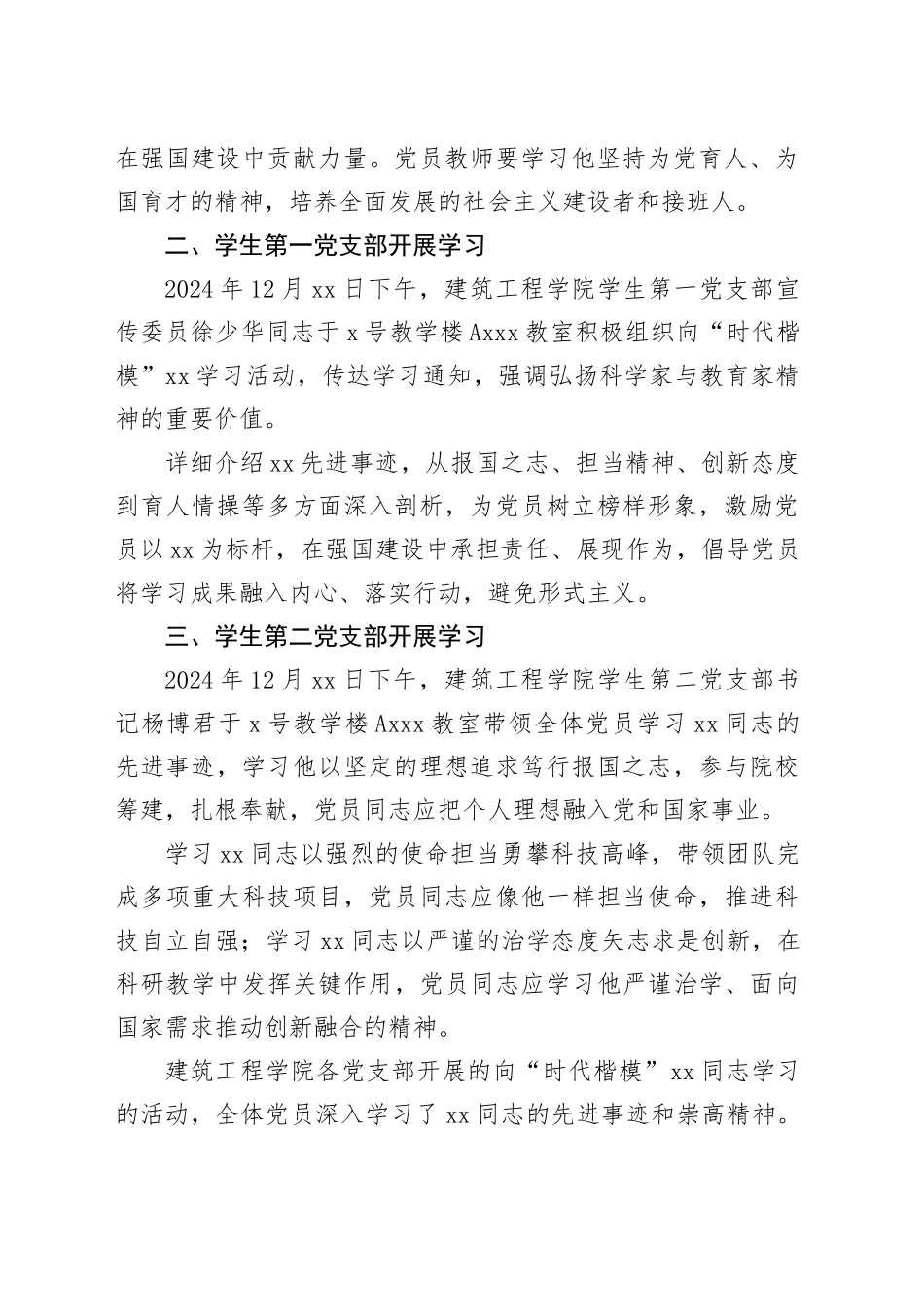 学院各党支部开展 向“时代楷模”XX同志学习活动总结报告_第2页