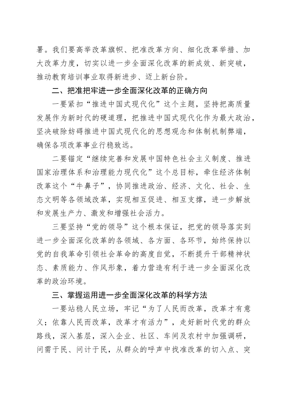 学院老师在党的二十届三中全会专题学习班上发言材料_第2页
