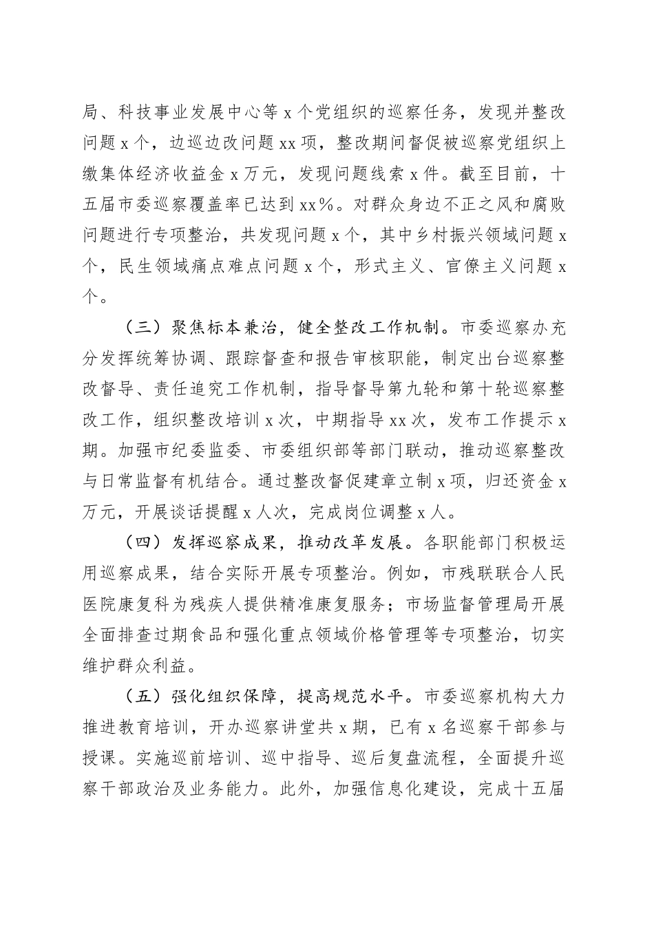 巡察办2024年度工作总结（2553字）_第2页