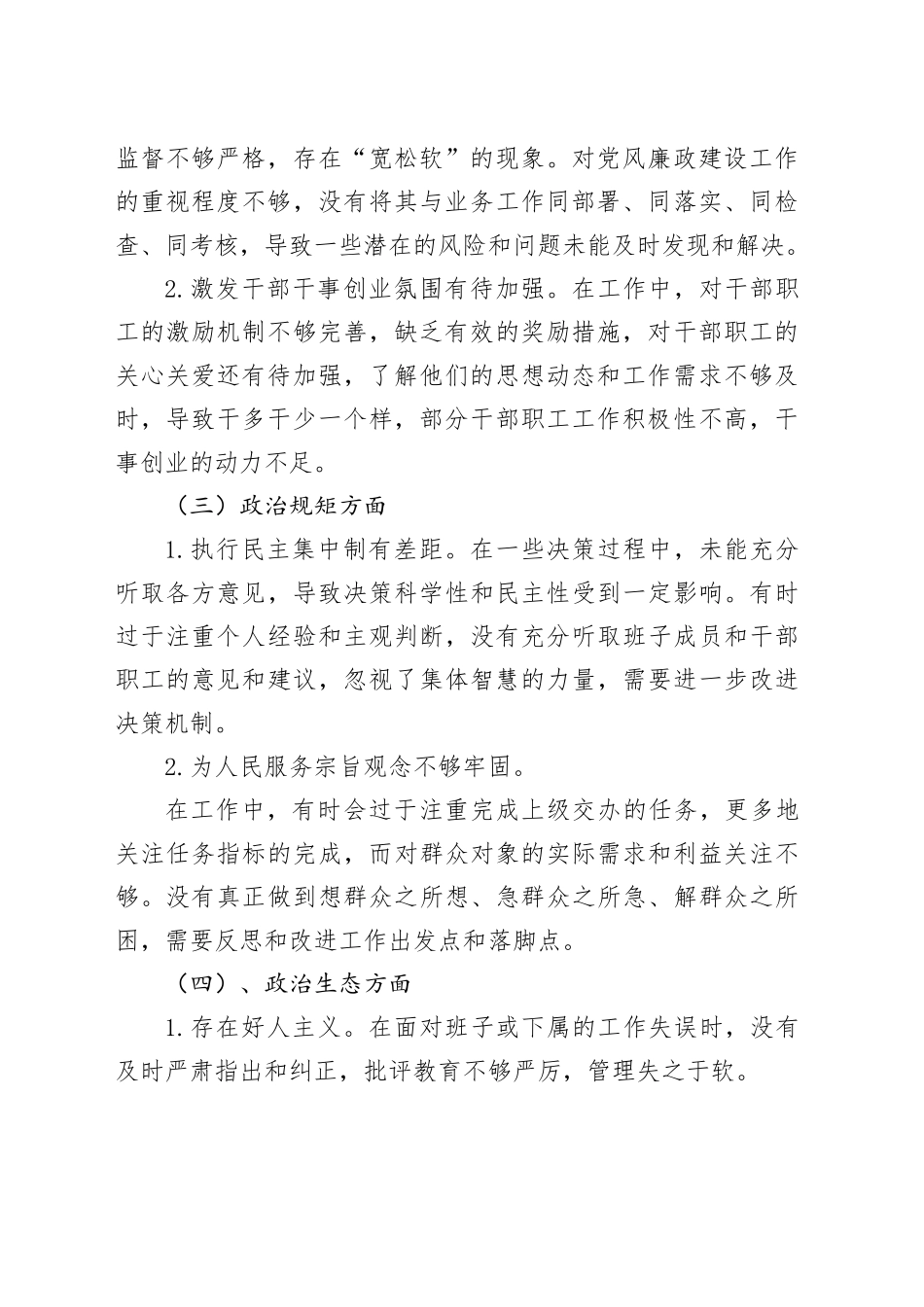 巡察个人书面自评材料_第2页