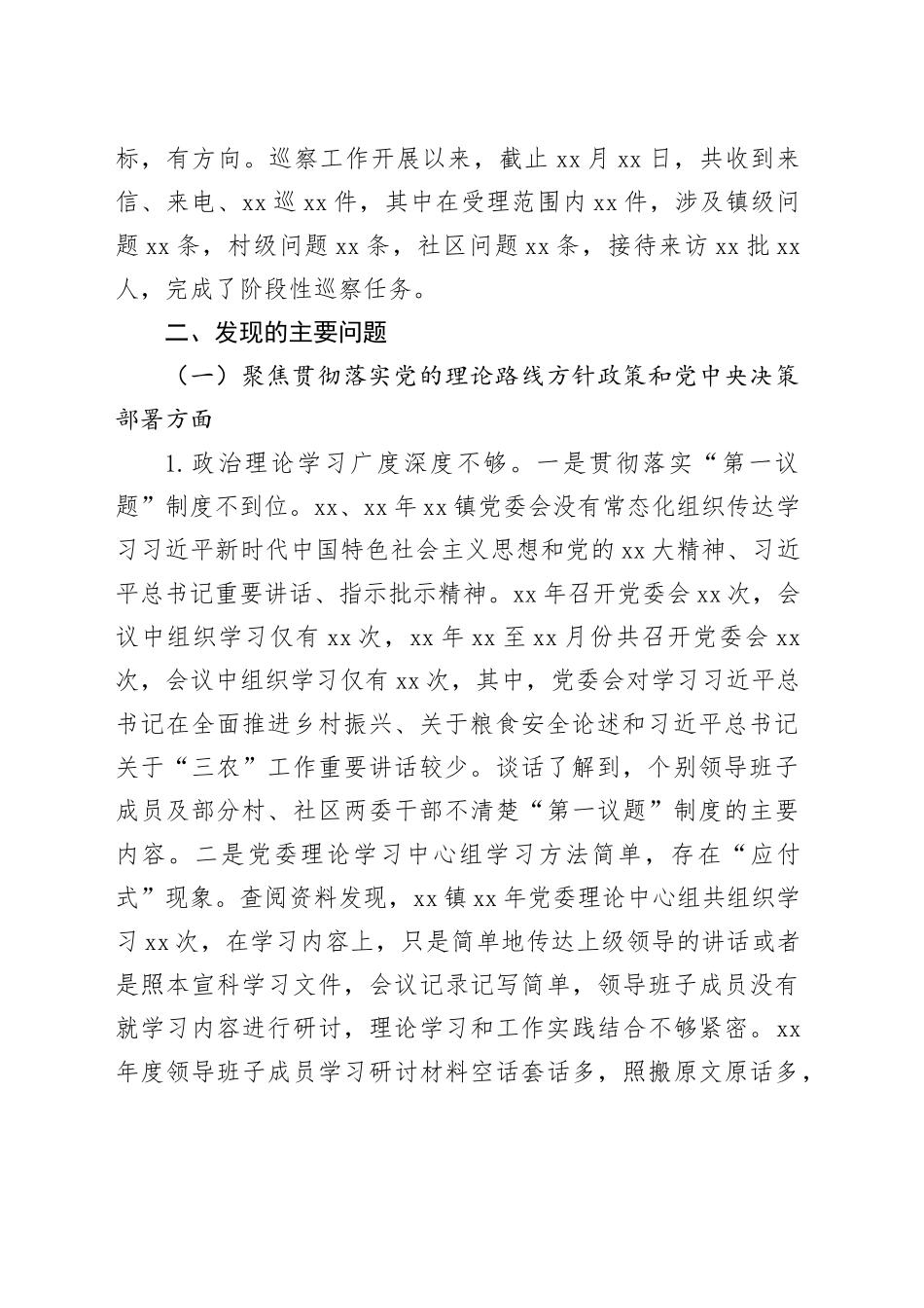 巡察镇党委阶段性工作报告_第2页