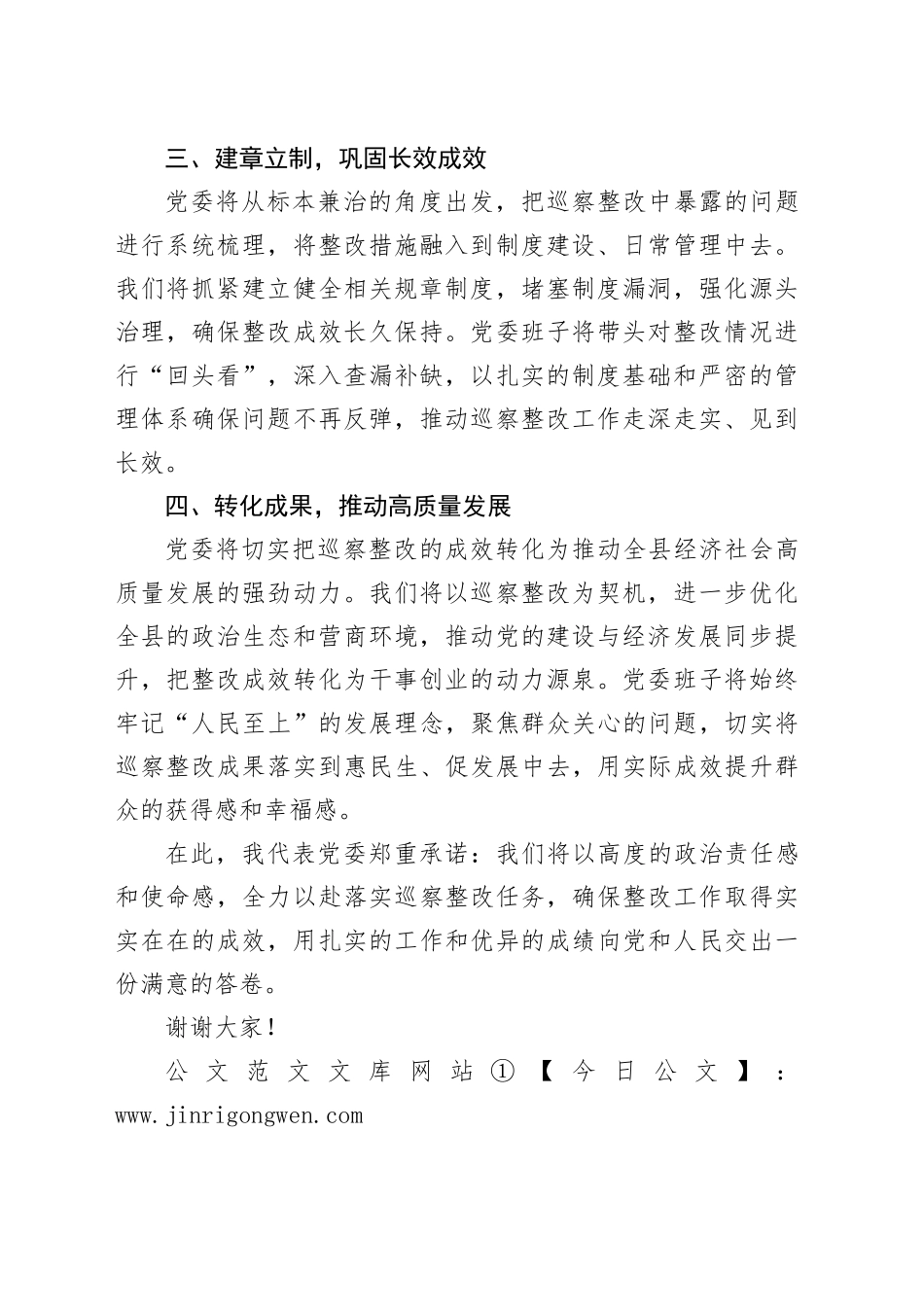 巡察整改表态发言_第2页