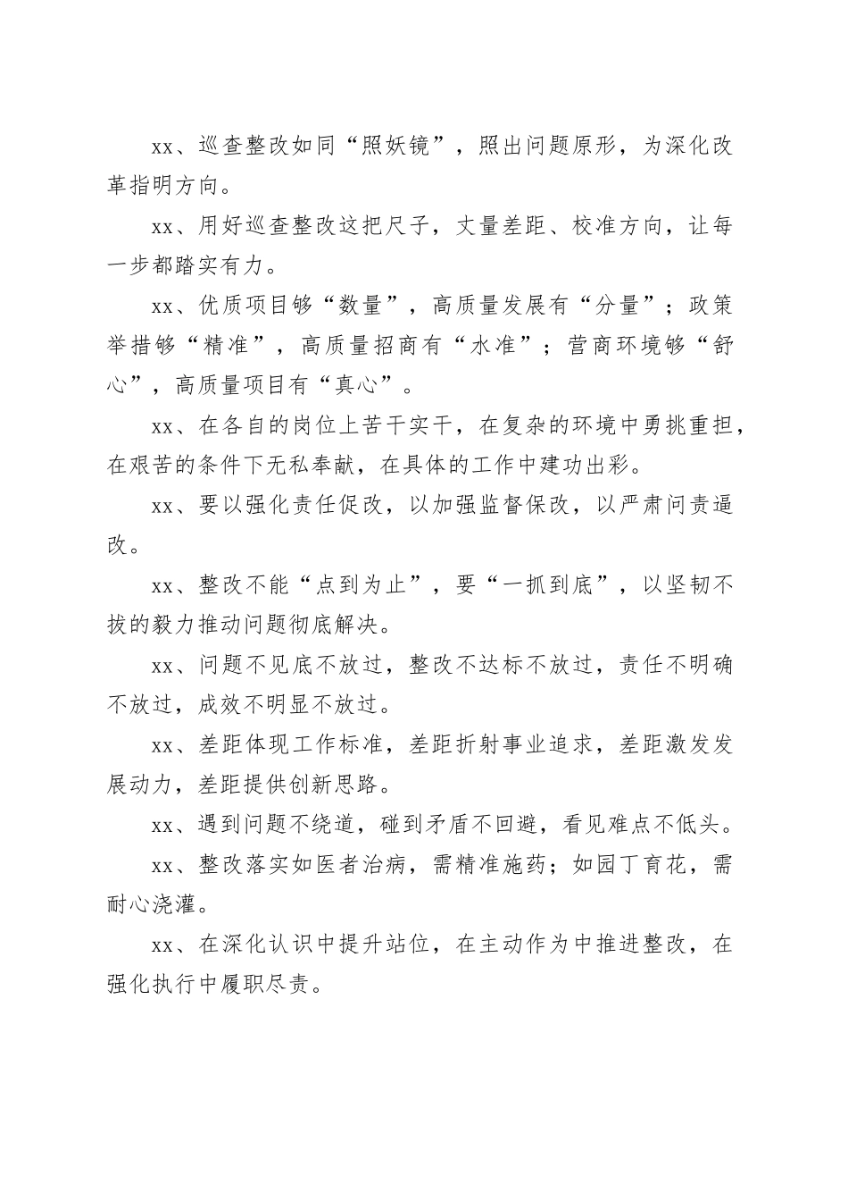 巡察整改落实金句40例_第2页