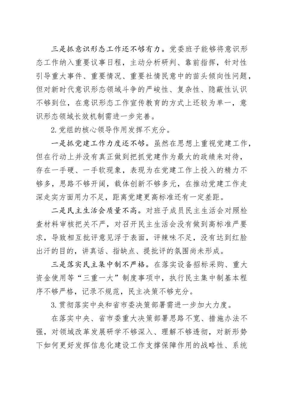 巡察整改民主生活会个人对照检查材料_第2页