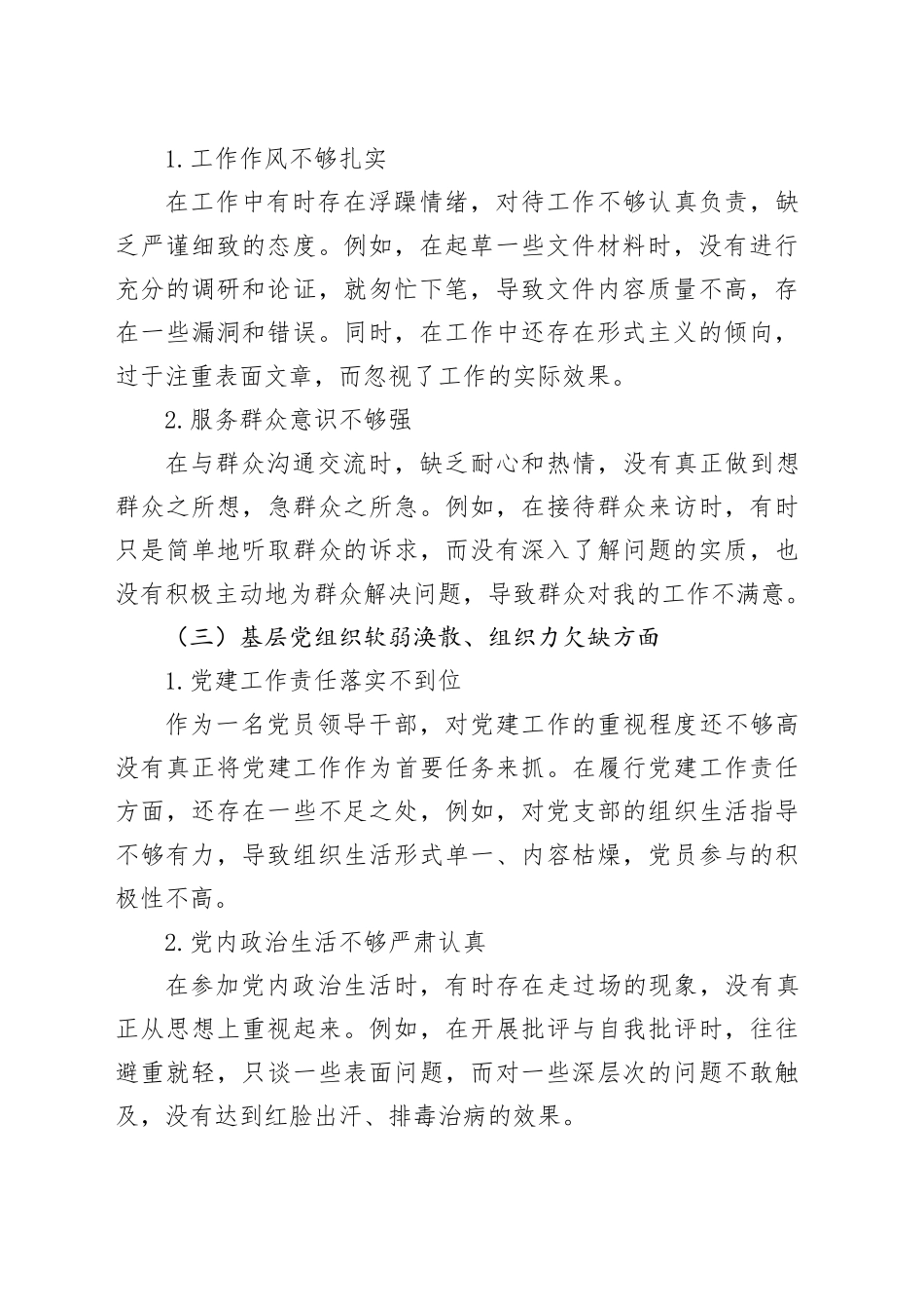 巡察整改专题民主生活会个人对照检查材料 （2）_第2页