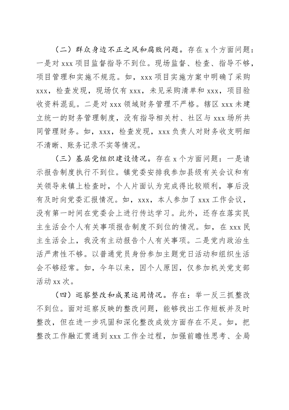 巡察整改专题民主生活会个人对照检查材料（9）_第2页