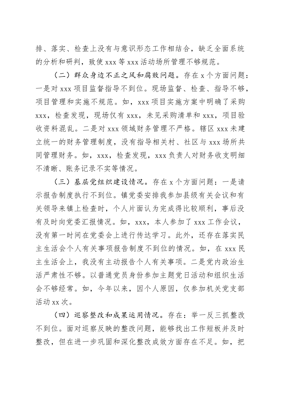 巡察整改专题民主生活会个人对照检查材料（2024）_第2页