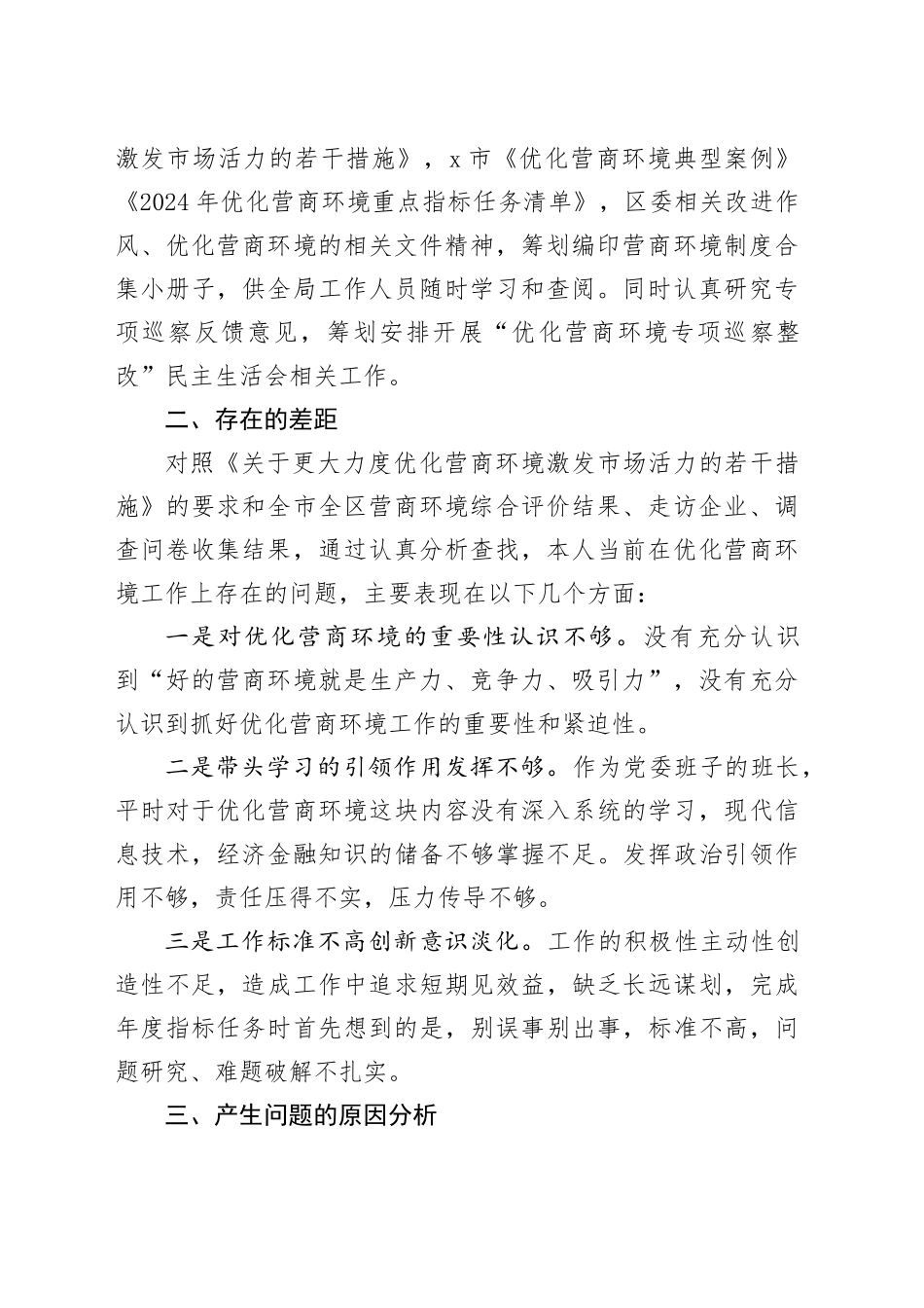 巡察整改专题民主生活会个人对照检查材料合集（5篇13059字）_第2页