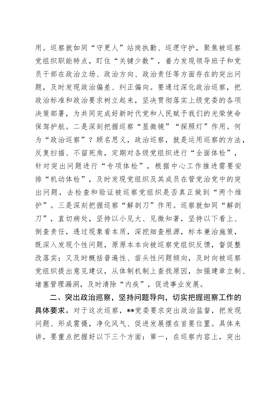 巡察组进驻动员会讲话_第2页