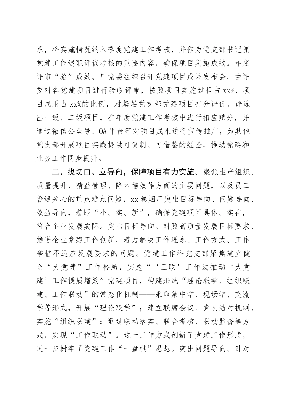 烟草专卖局（公司）党建工作和生产经营深度融合工作经验材料总结汇报报告20241213_第2页