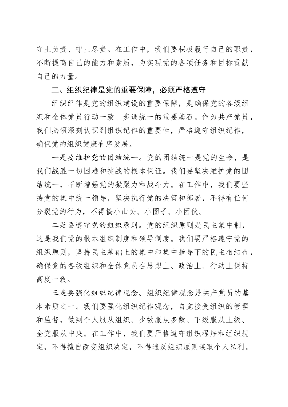 严明党的纪律规矩，展新时代干部风貌_第2页