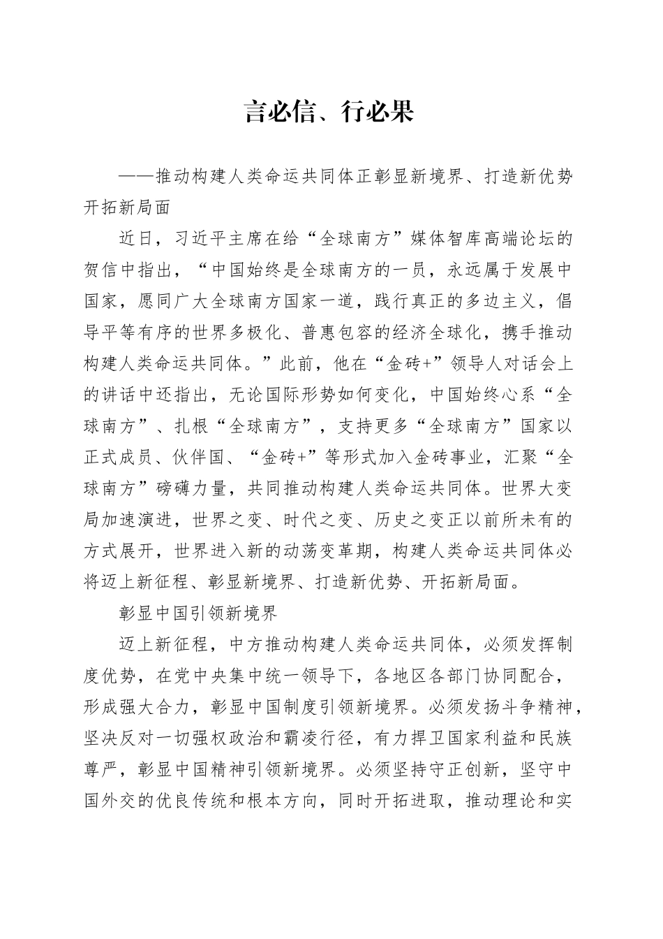 言必信、行必果_第1页