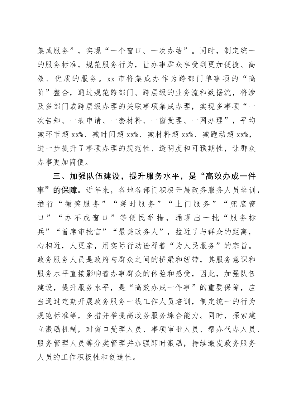 研讨材料：“高效办成一件事”让政务服务提质增效_第2页