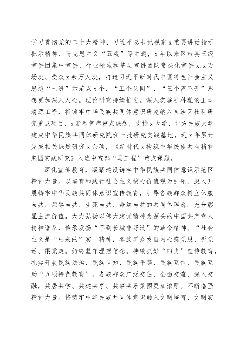 研讨发言：夯实建设铸牢中华民族共同体意识示范区思想基础_第2页