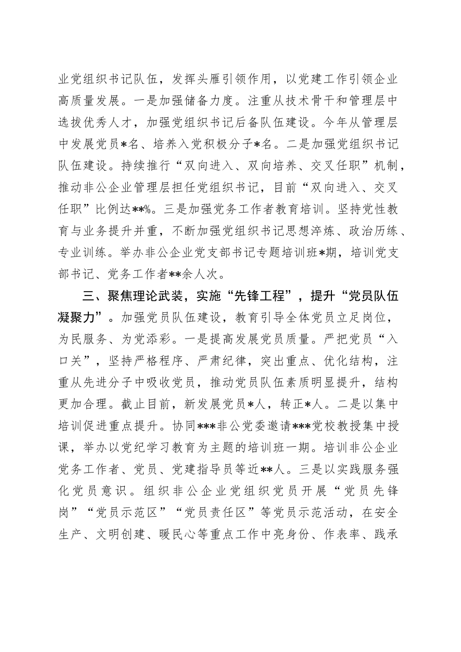 研讨发言：红色领航 赋能增效 助推非公企业高质量发展_第2页