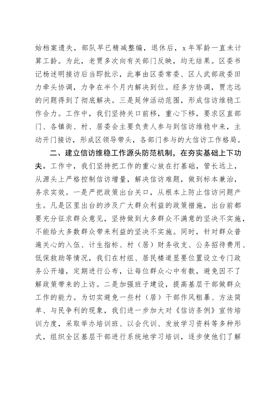 研讨发言：积极探索建立长效机制 全力做好信访维稳工作_第2页