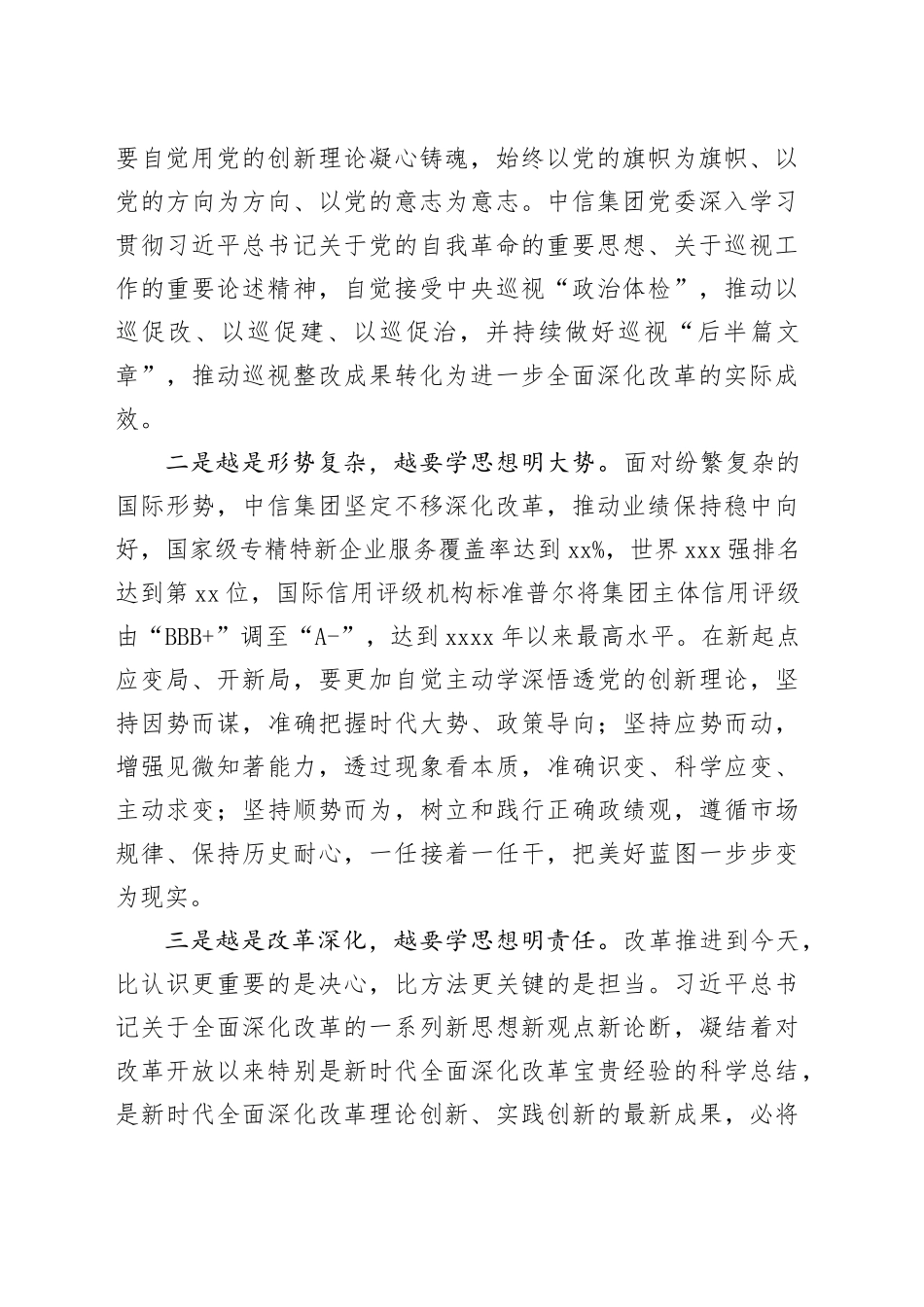 研讨发言：加强党建引领健全工作体系为进一步全面深化改革提供坚强保证_第2页