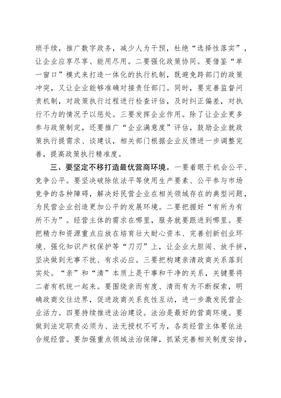 研讨发言：坚定不移促进民营经济健康发展、高质量发展_第2页