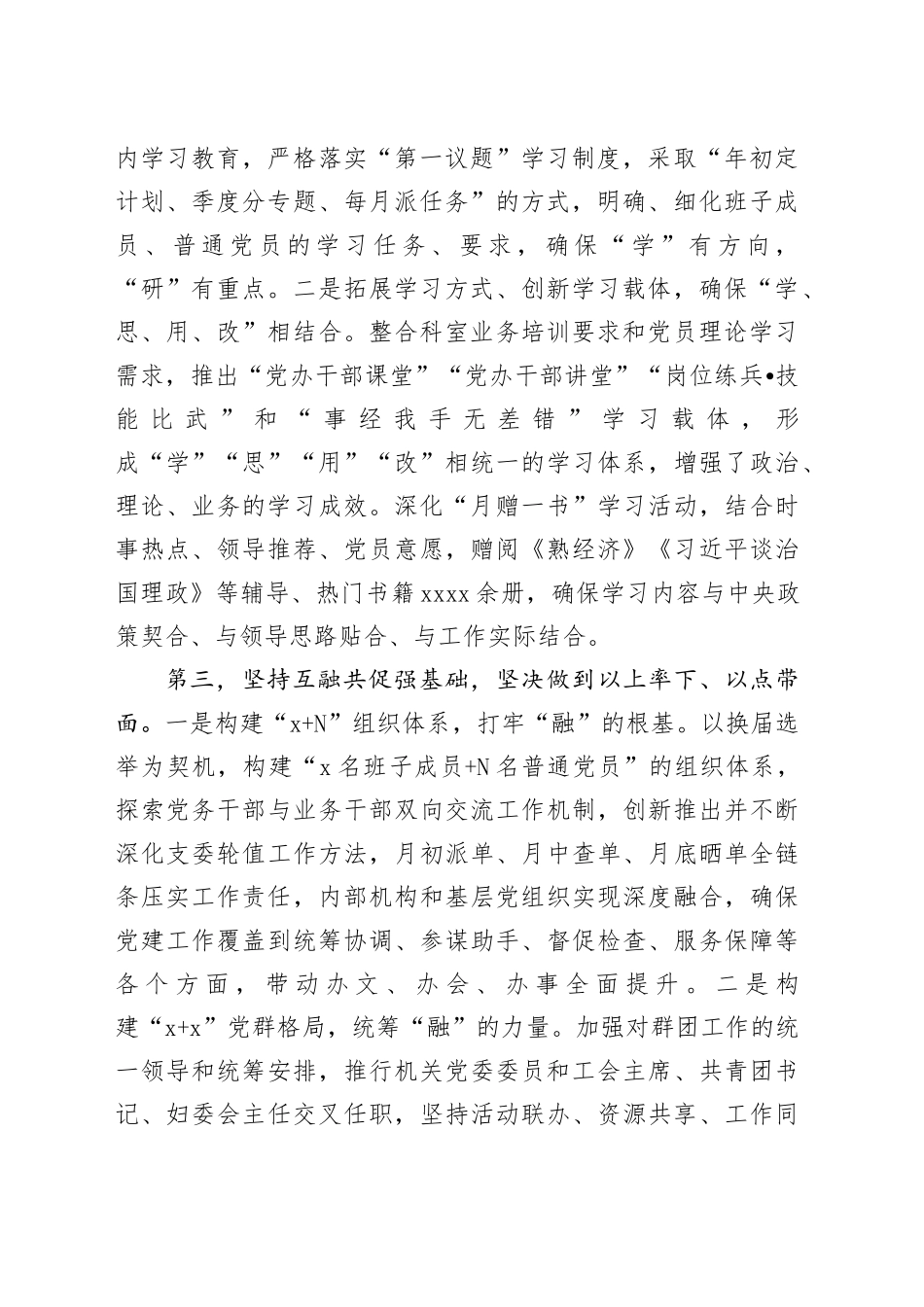 研讨发言：培根铸魂强底蕴 守正创新促发展 以自我革命精神不断提高机关党建工作质量_第2页