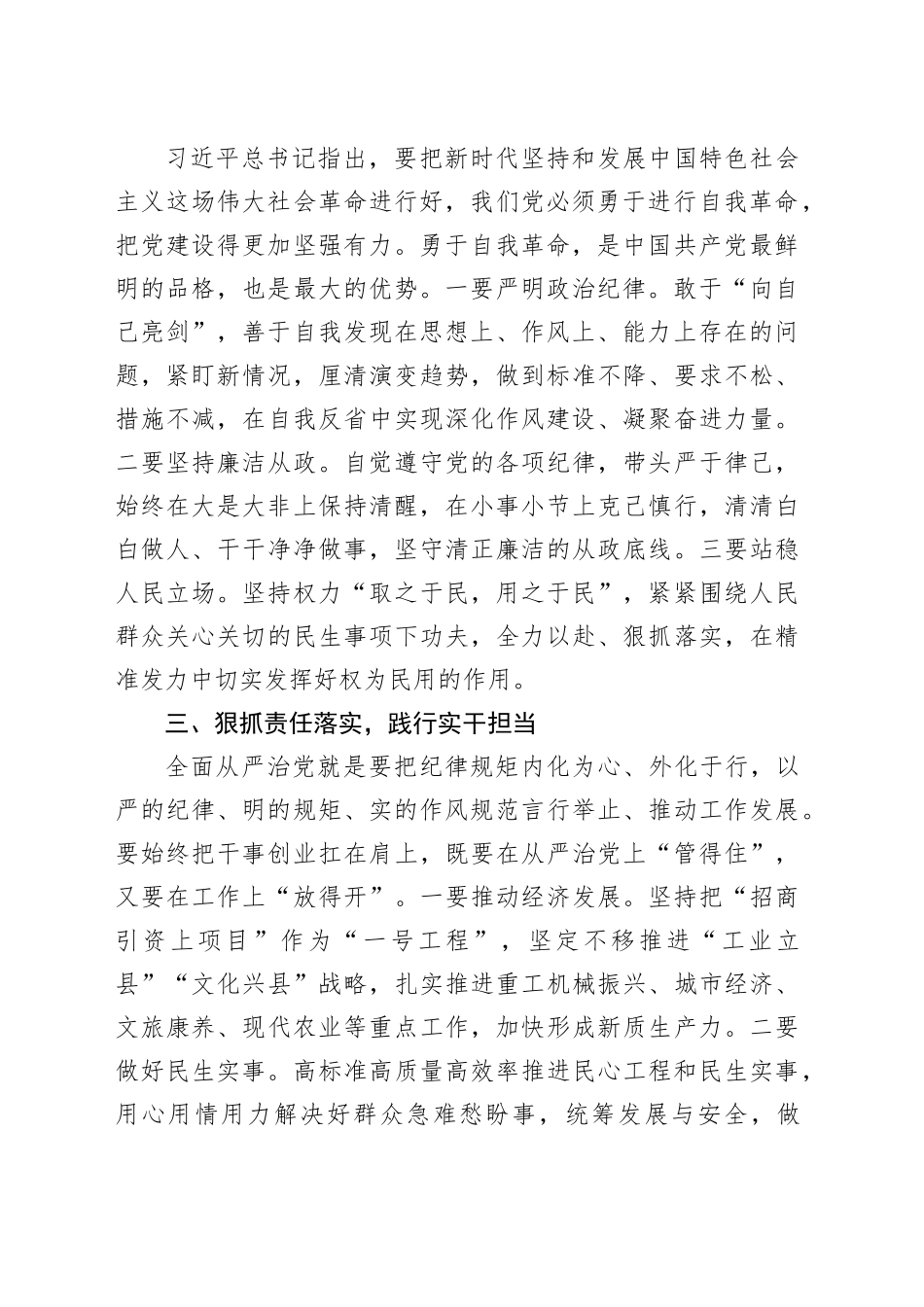 研讨发言：全面从严治党 践行实干担当20250115_第2页