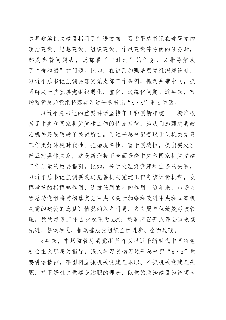 研讨发言：以高质量机关党建引领市场监管事业高质量发展_第2页