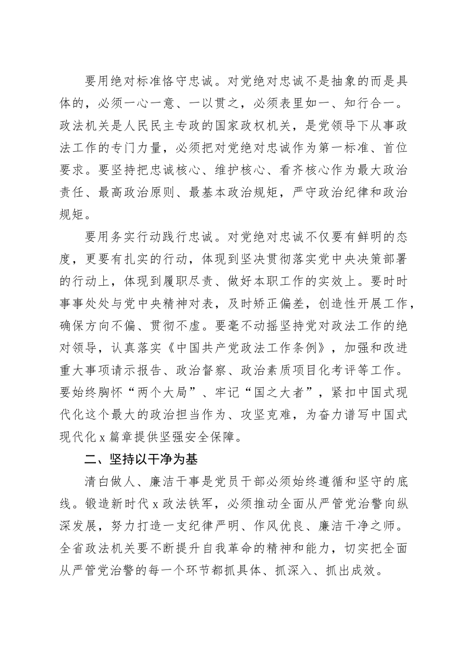 研讨发言：着力锻造忠诚干净担当的新时代政法铁军心得体会20241115_第2页