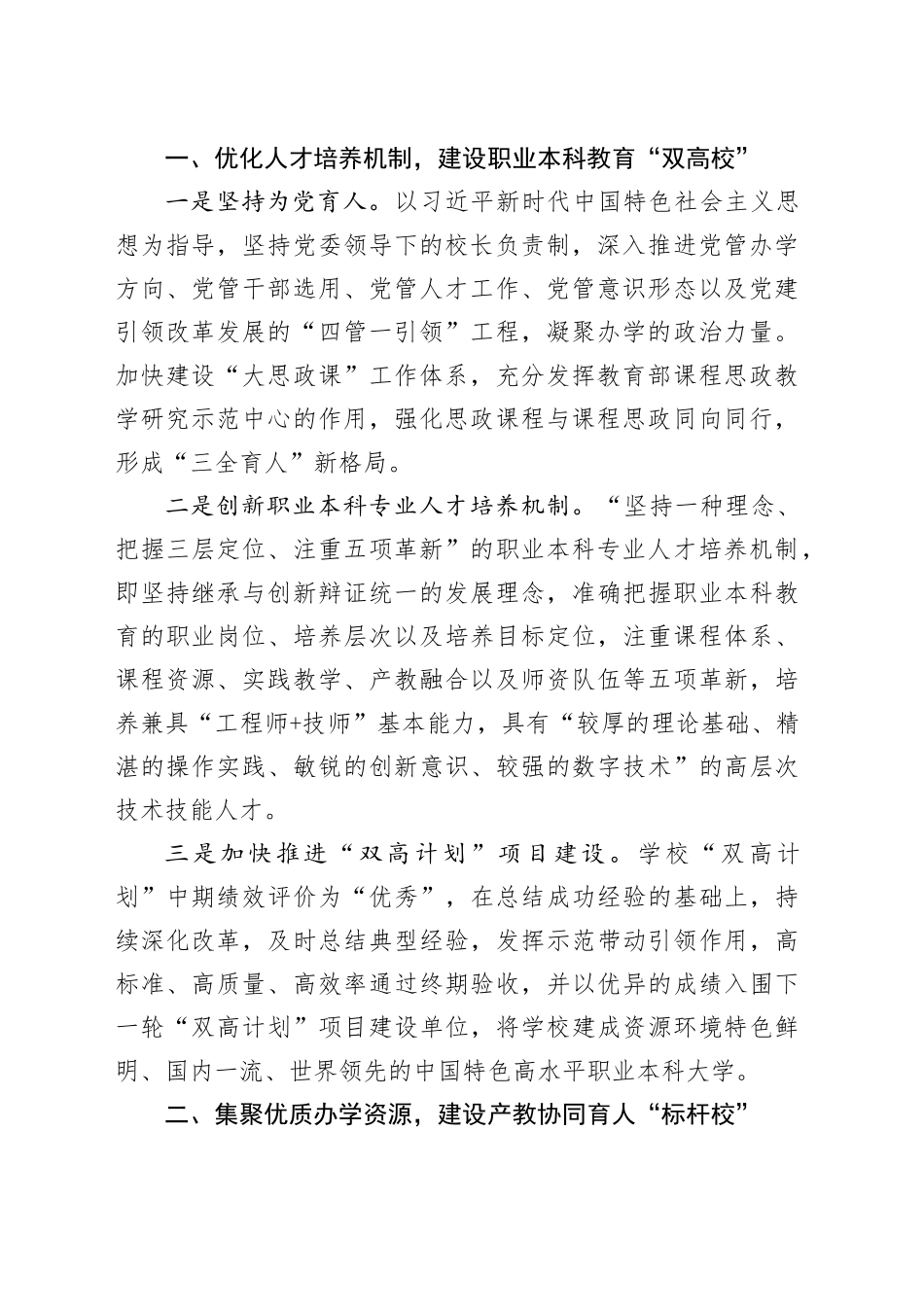 研讨发言：争做新时代振兴中西部高等教育的职教“先导者”_第2页