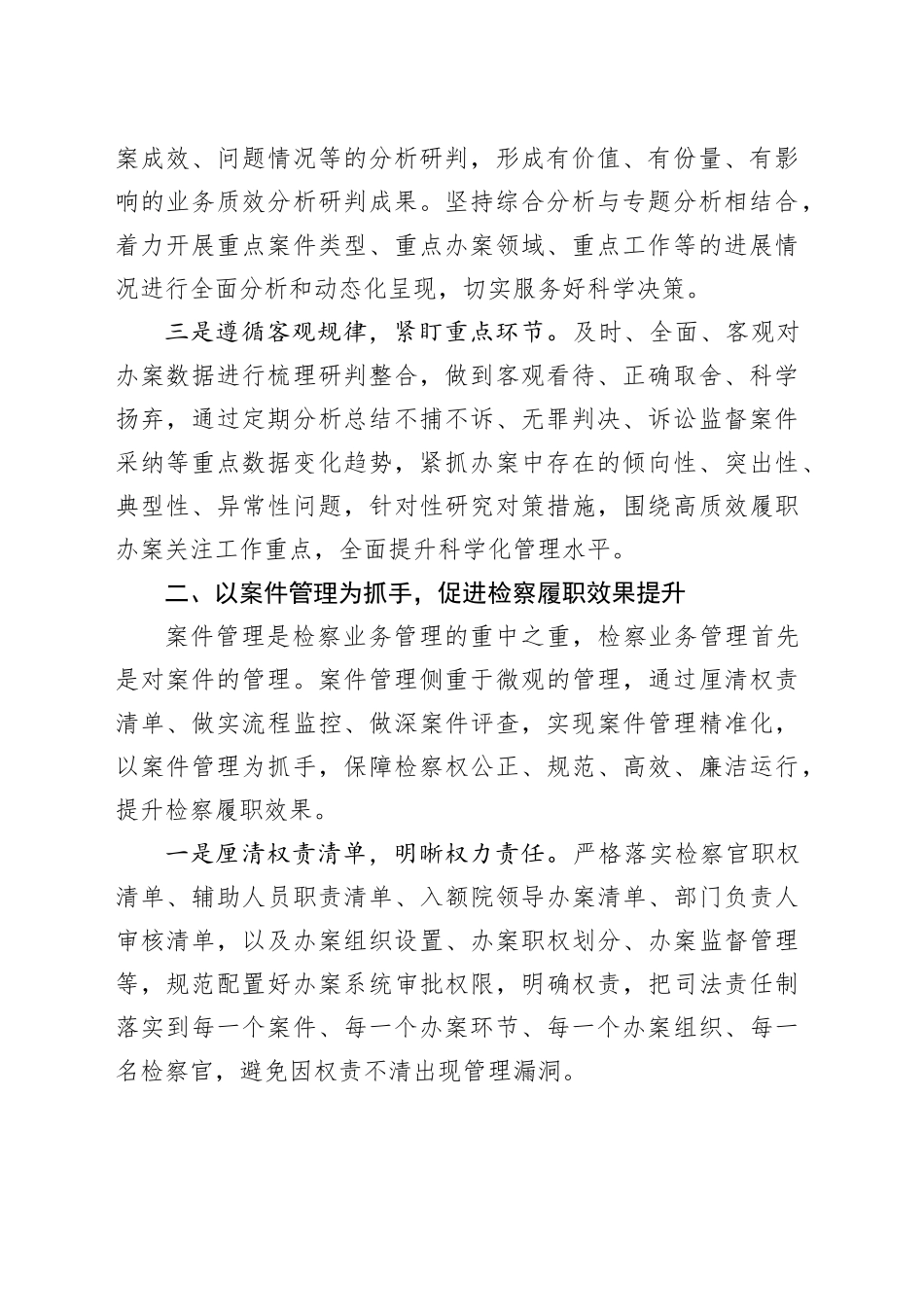 研讨发言：助推检察工作高质量发展的创新思路_第2页