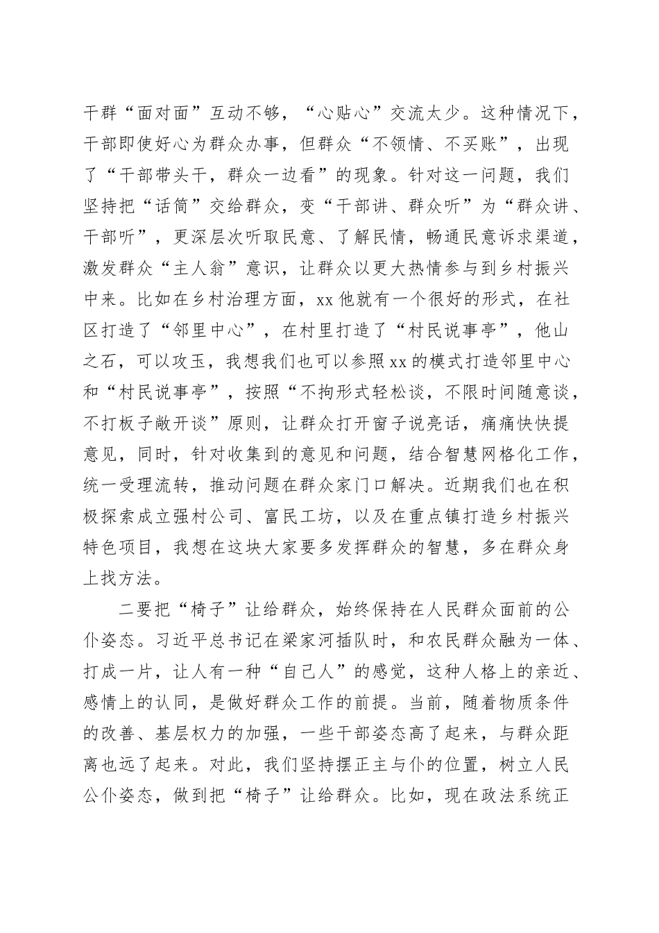 研讨发言：注重方式方法 做好群众工作 为推进乡村振兴汇聚强大力量_第2页
