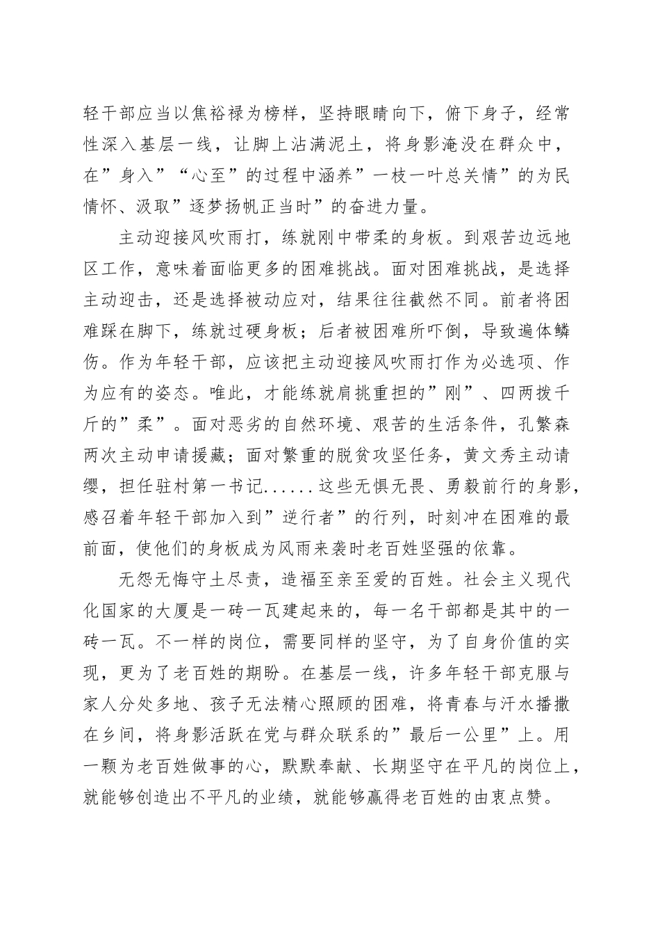 研讨发言：做”沙漠红柳式”的年轻干部_第2页