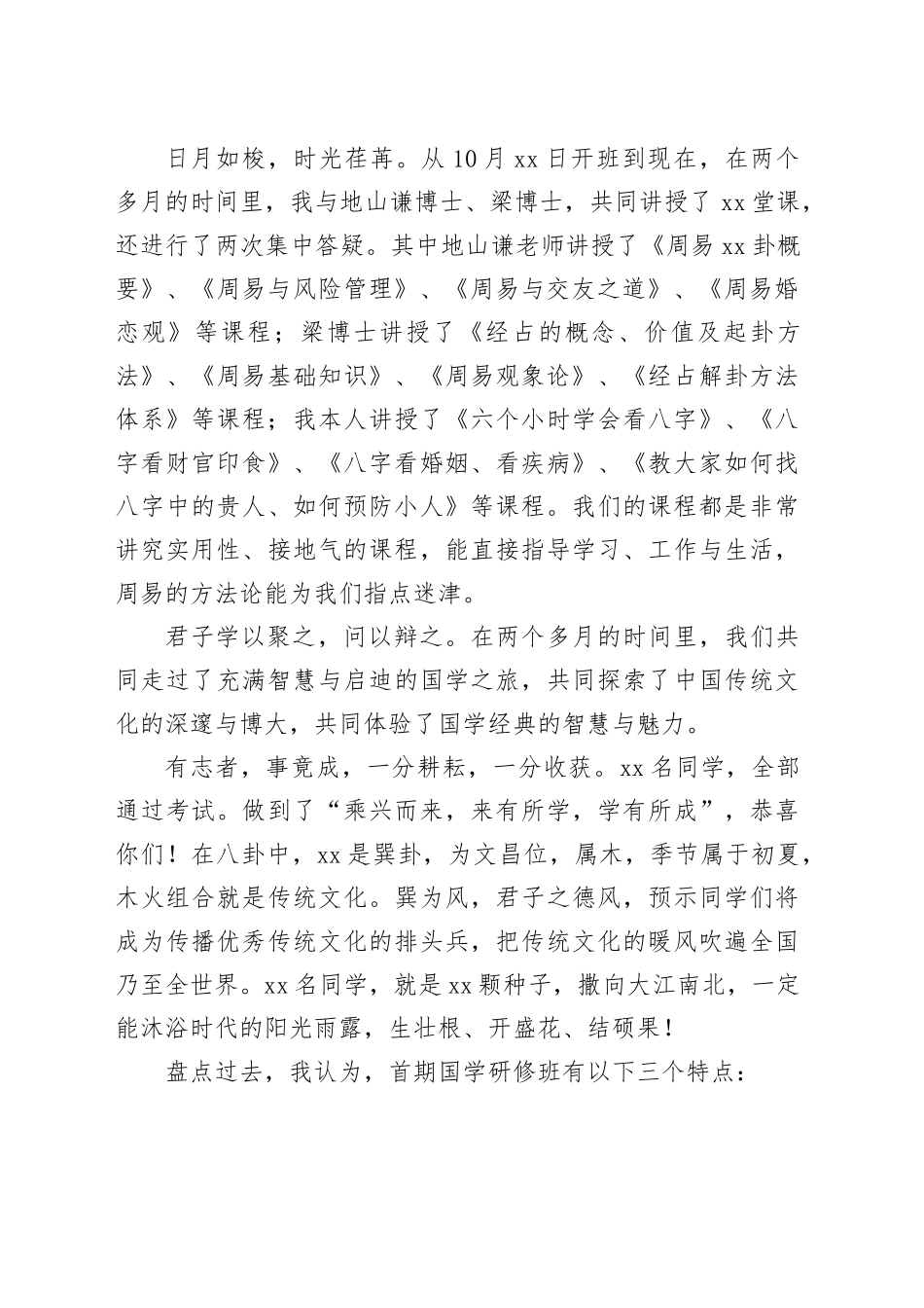 研修班结业式主题讲话材料合集（5篇）_第2页