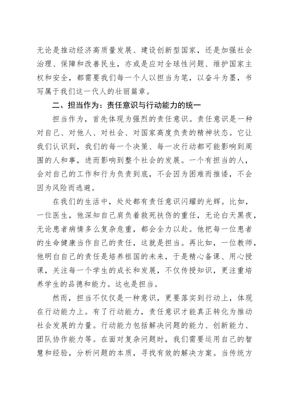 演讲稿：自觉做勇于担当作为的不懈奋斗者_第2页