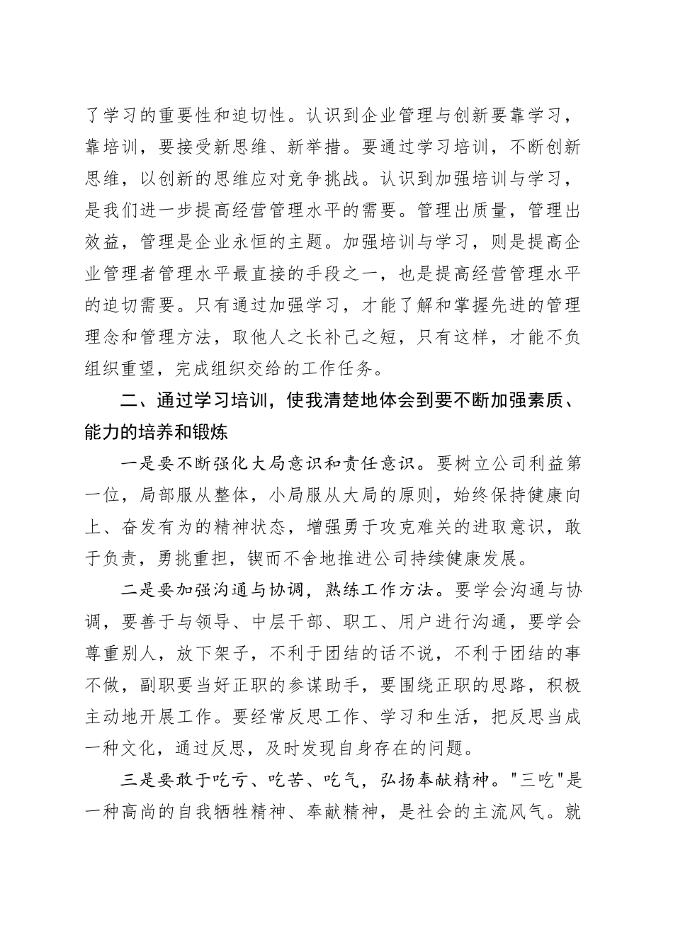 央企干部研学班培训心得体会合集（5篇）_第2页