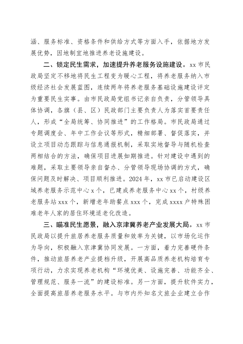 养老服务改革工作情况汇报_第2页