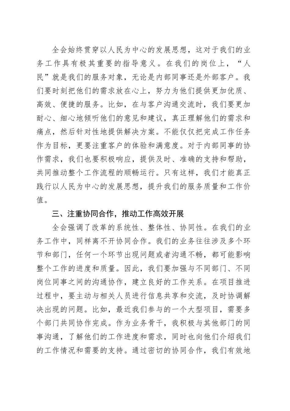 业务骨干学习二十届三中全会精神心得体会范文：践行全会精神，立足岗位奋进20241113_第2页