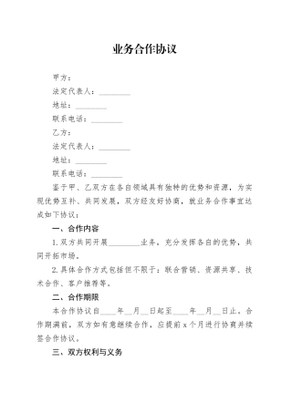 业务合作协议