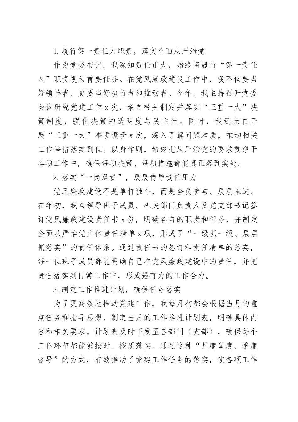 一把手2024年抓基层党建工作的述职报告_第2页