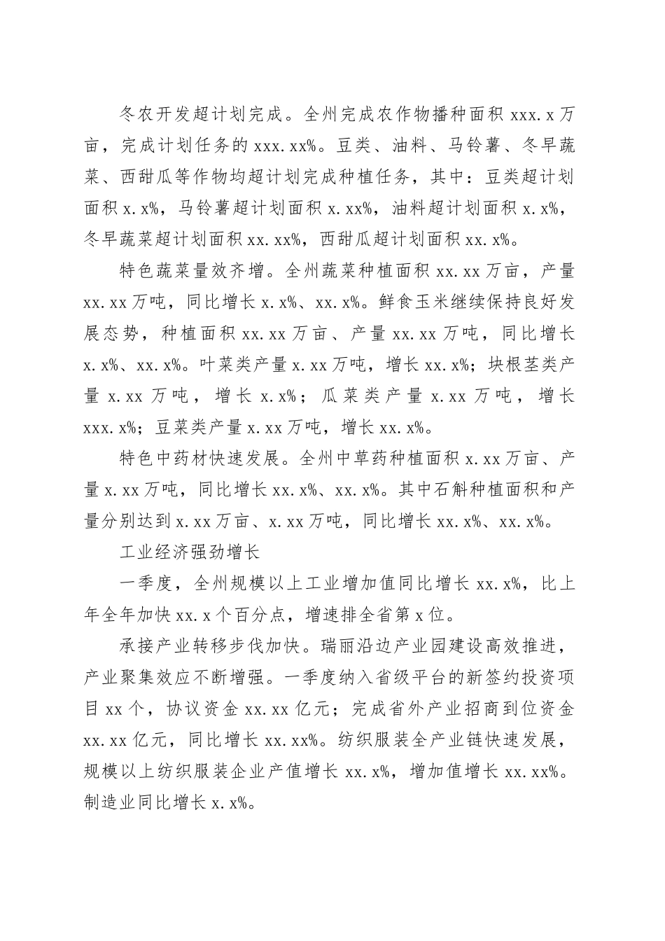 一季度xx市经济运行情况分析报告合集（4篇）_第2页