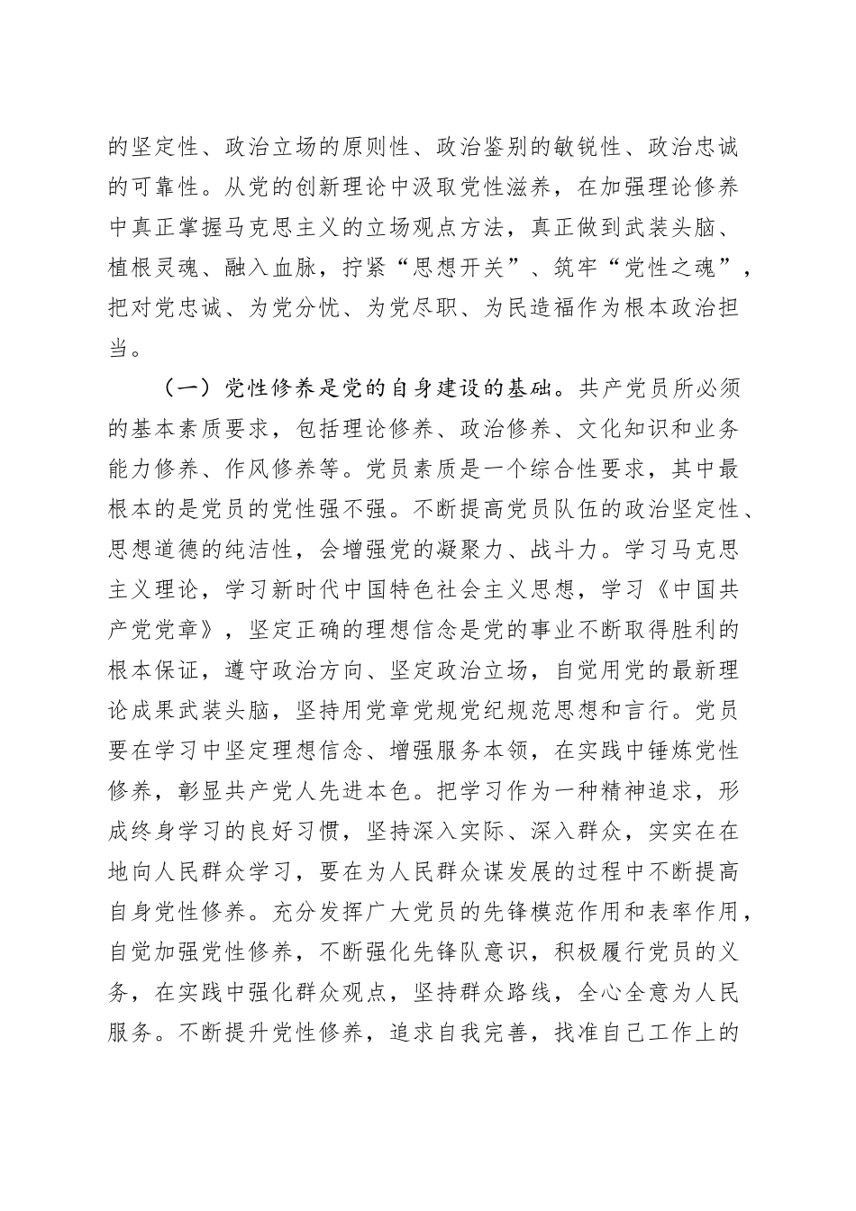 一季度党课：把锤炼党性提高思想觉悟作为终身课题，自觉从党的创新理论中汲取党性滋养_第2页