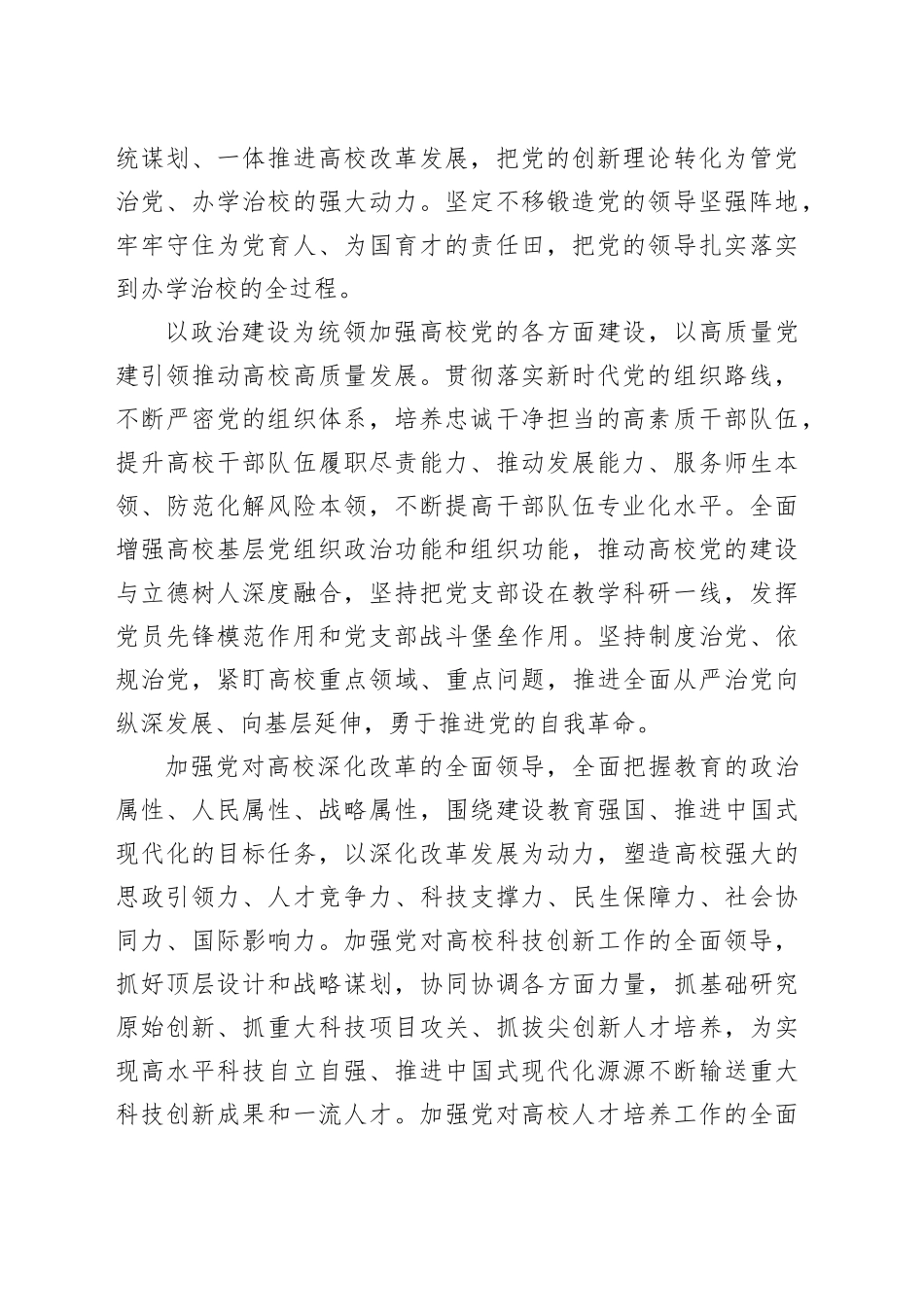 一体推进教育改革发展、科技创新和人才培养_第2页