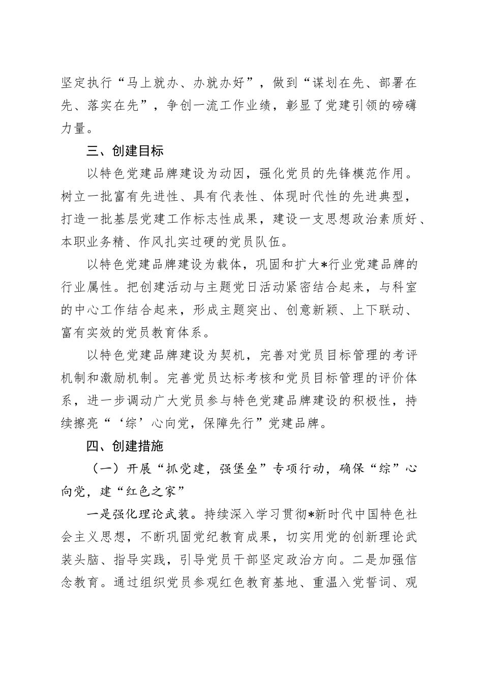 一支部一品牌创建方案（党建品牌）_第2页