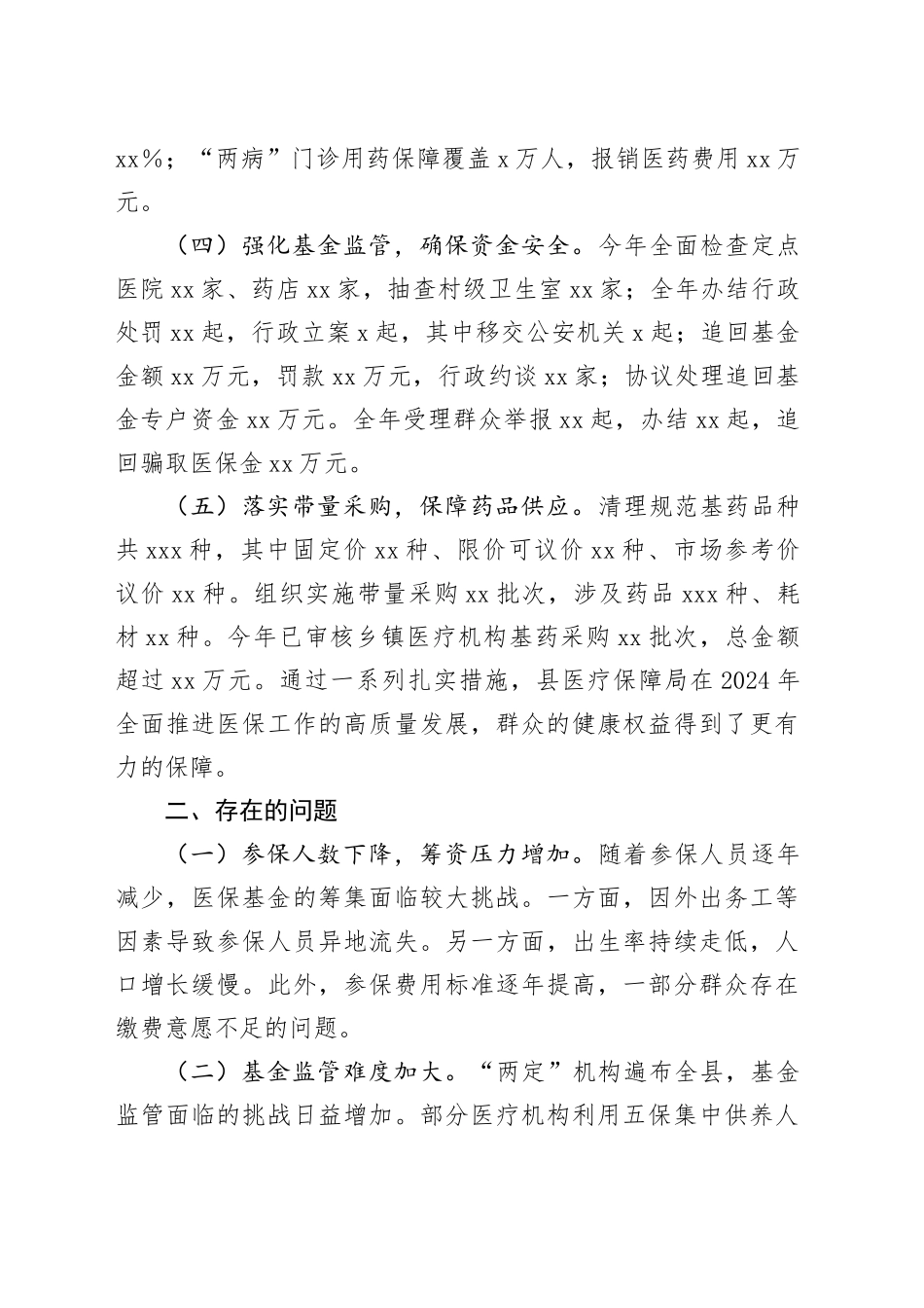 医保局2024年工作总结_第2页