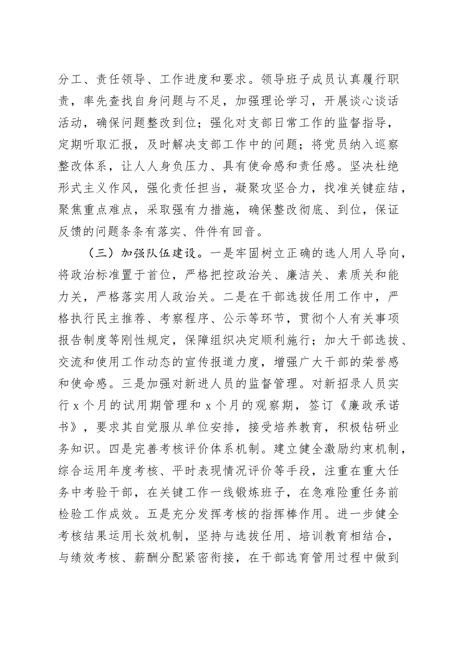 医保局2024年落实全面从严治党主体责任、抓基层党建、党风廉政建设责任制和反腐败工作总结20241225_第2页