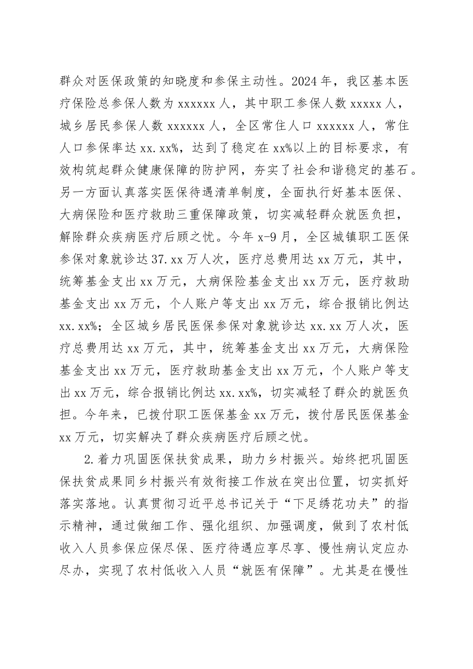 医疗保障局2024年度工作总结合集（4篇）_第2页