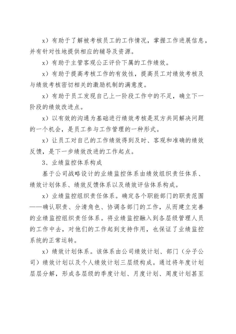 医疗集团业务单元业绩监控管理机制_第2页