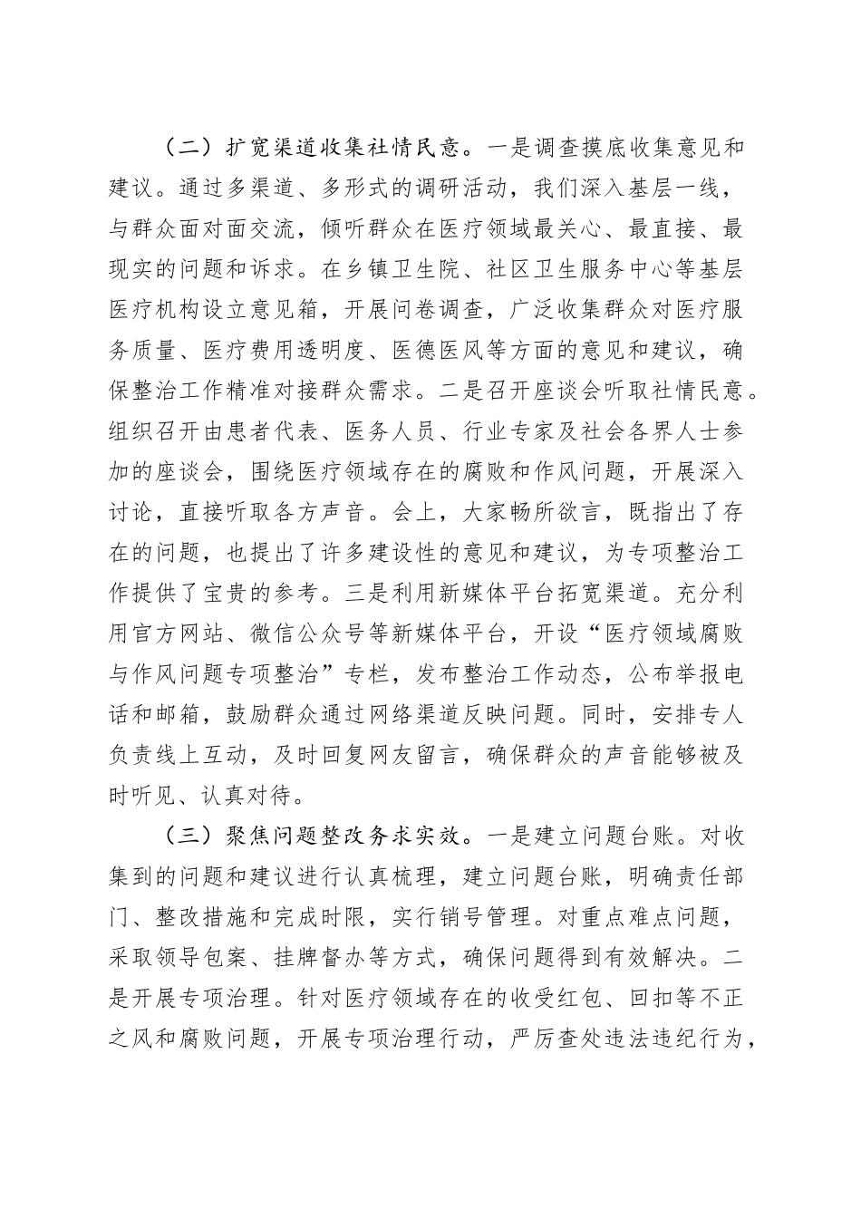 医疗领域群众身边腐败和作风问题专项整治工作情况报告_第2页