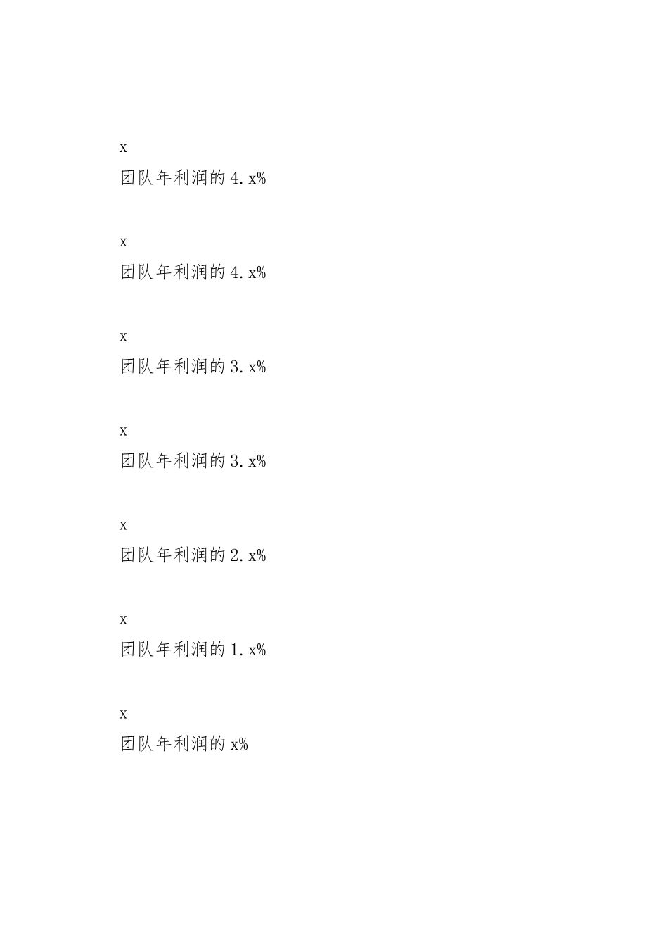 医疗器械有限公司业务人员等级薪酬方案及晋升制度_第2页