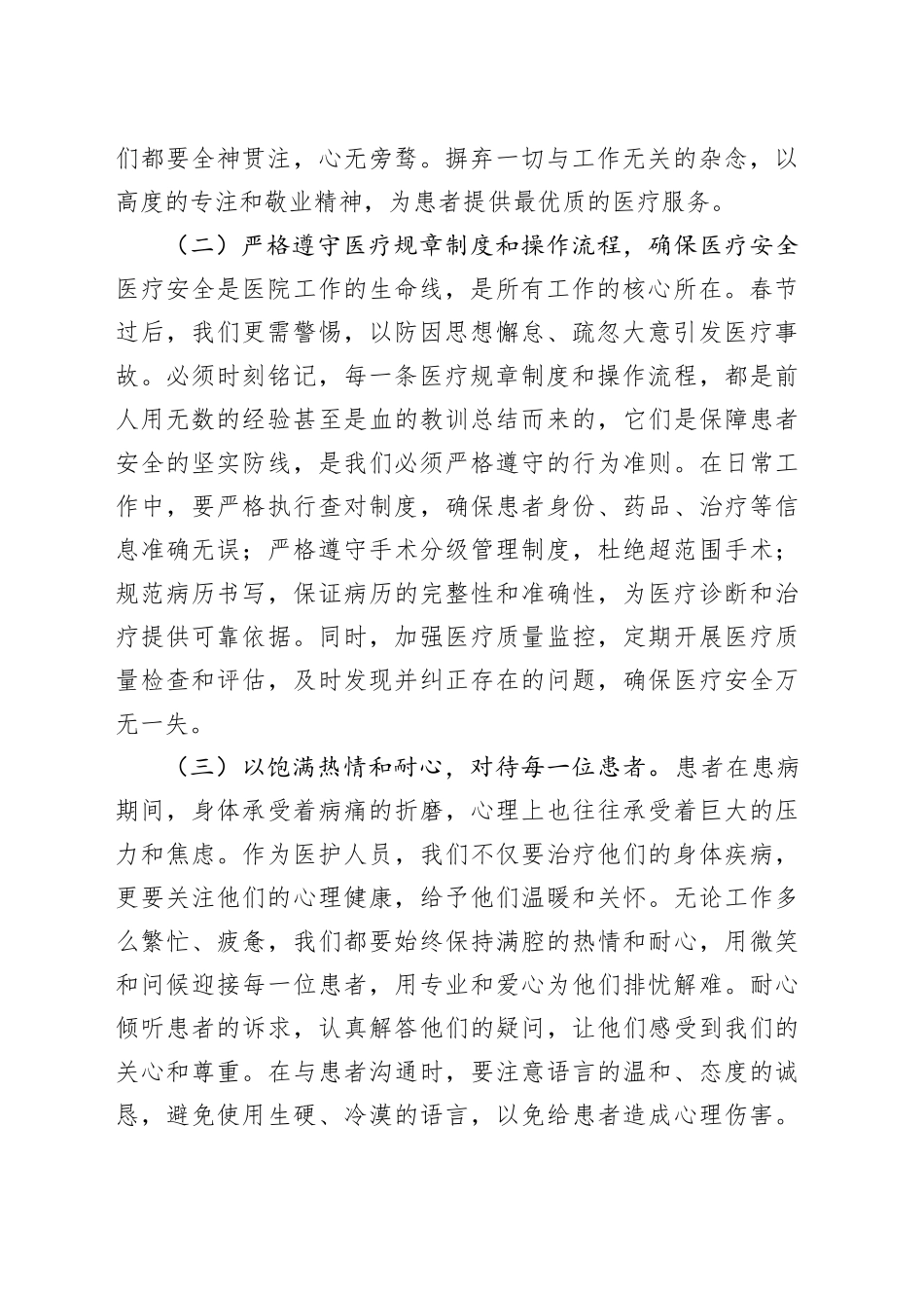 医疗卫生领域党委书记在2025年春节收心工作会上的讲话_第2页