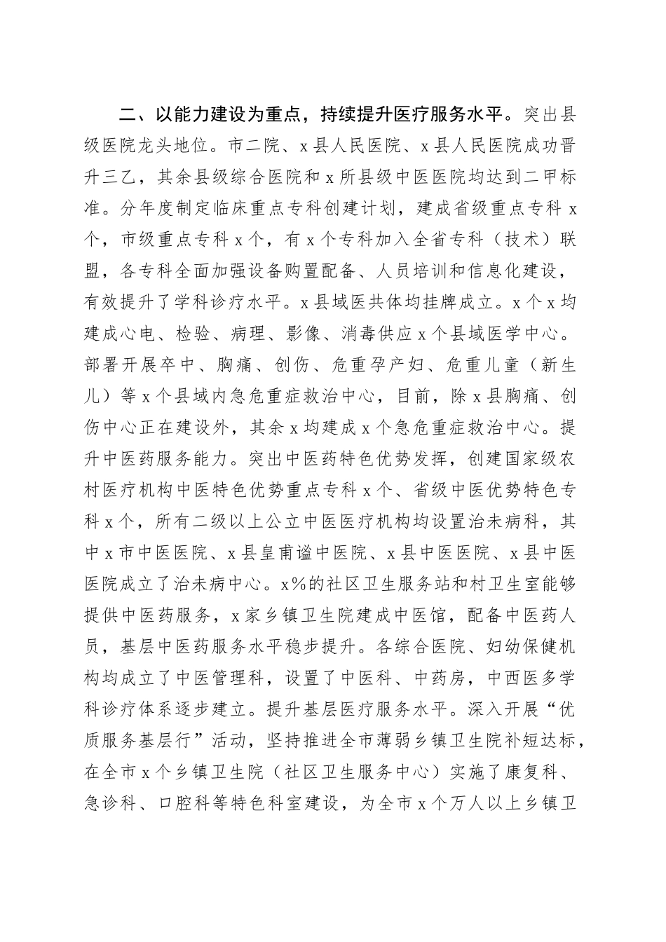 医疗卫生体制改革工作总结汇报_第2页